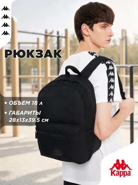 Kappa Рюкзак спортивный