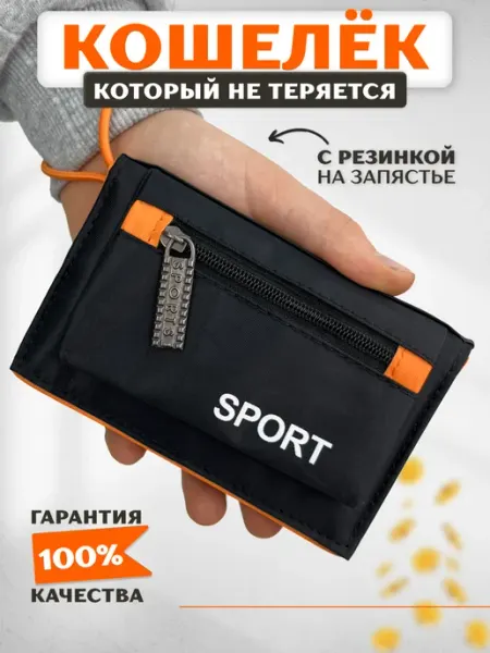 HPman Кошелек спортивный