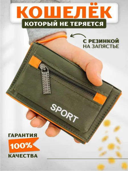 HappyMom Кошелек спортивный