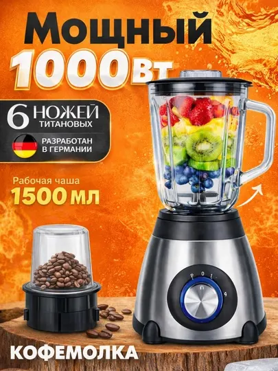 Блендер 2 в 1