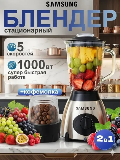 Блендер Samsung