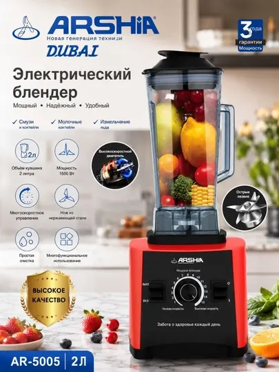 Блендер Arshia