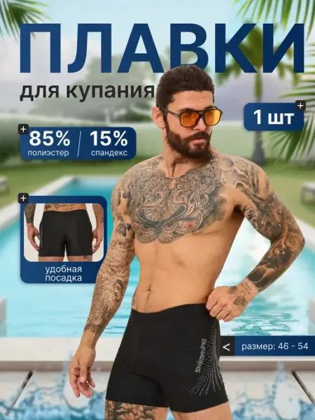 TAVATKING Плавки для бассейна