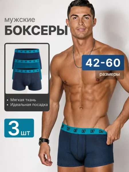 Трусы боксеры набор 3 штуки