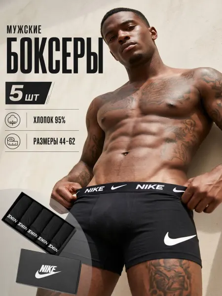 Nike Трусы боксеры набор 5 штук