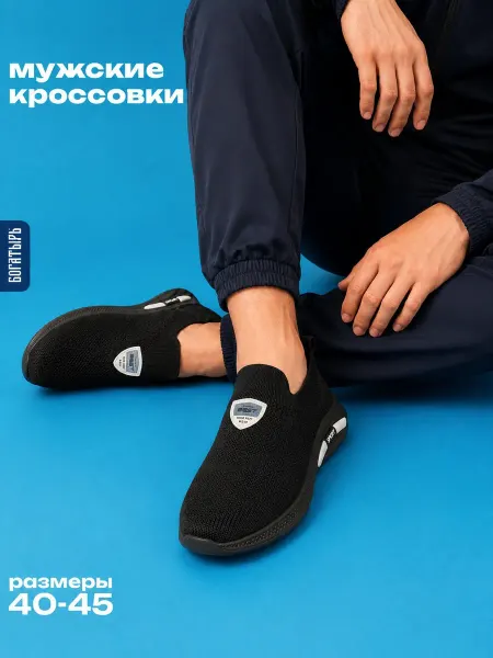 Богатырь Кроссовки спортивные