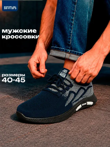 Богатырь Кроссовки спортивные