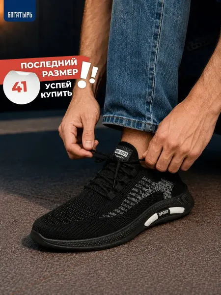 Богатырь Кроссовки спортивные