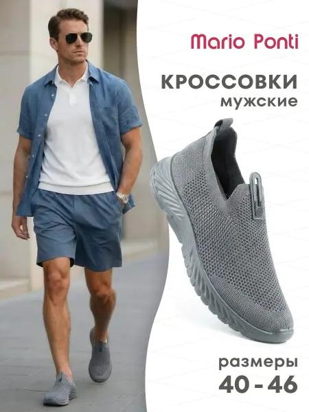 Кроссовки мужские летние дышащие
