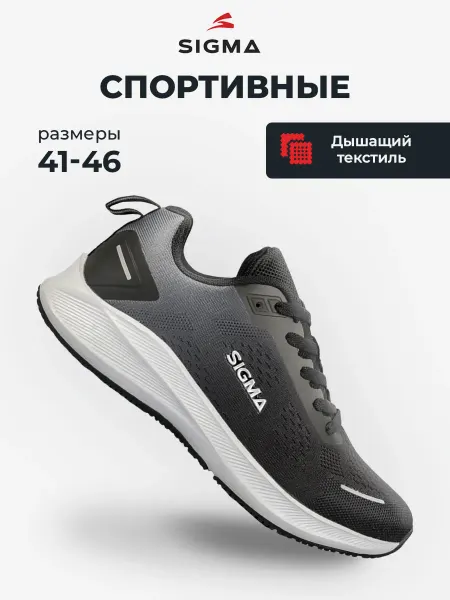 SIGMA Кроссовки для бега