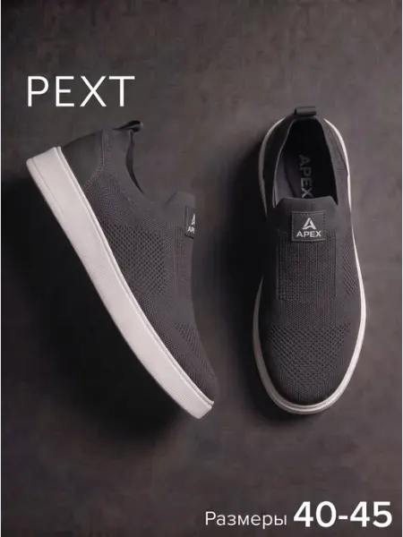 PEXT Слипоны мужские