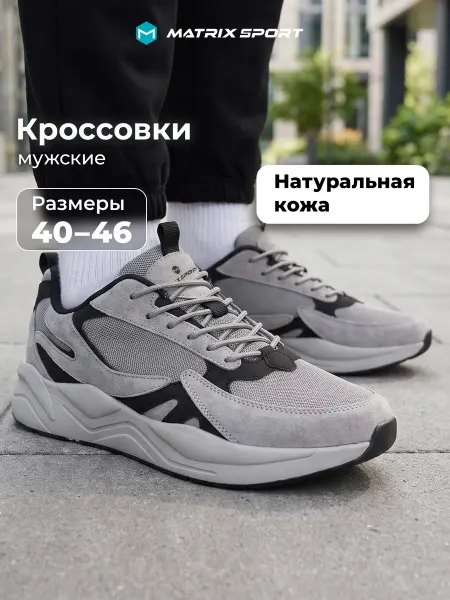 Matrix Sport Кроссовки мужские
