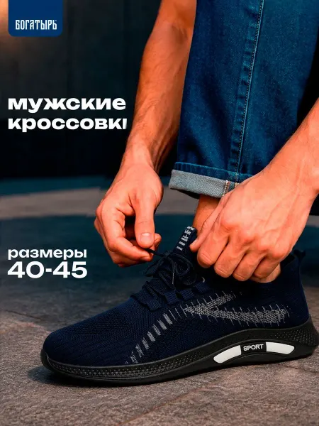 Богатырь Кроссовки спортивные