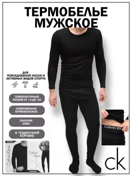 Термобелье спортивное комплект