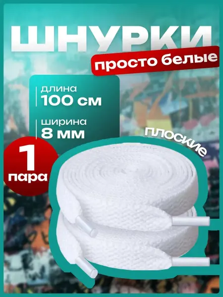 SvA Шнурки для обуви