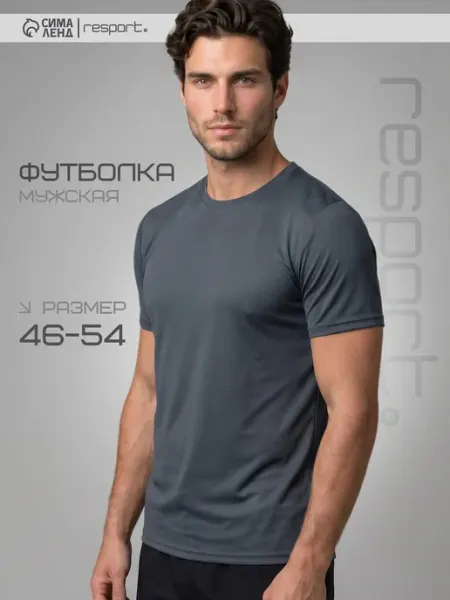 Resport Футболка мужская спортивная