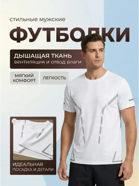 Футболка спортивная