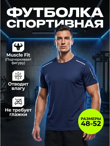 Футболка спортивная мужская для зала