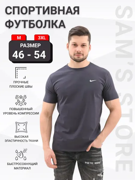 Sam's store спортивная футболка