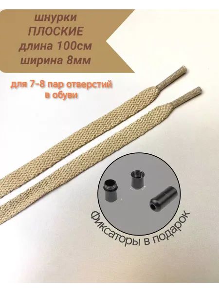 КАЛАМБУР шнурки для обуви