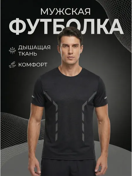 Футболка спортивная