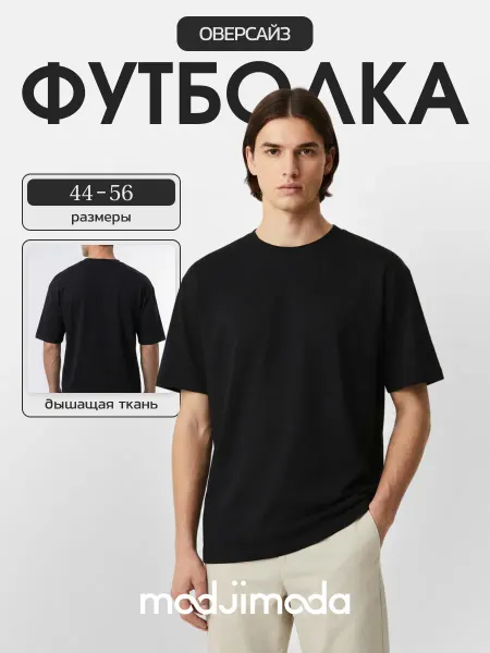 Modjimoda Футболка оверсайз