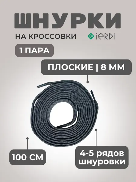 IERDI Шнурки