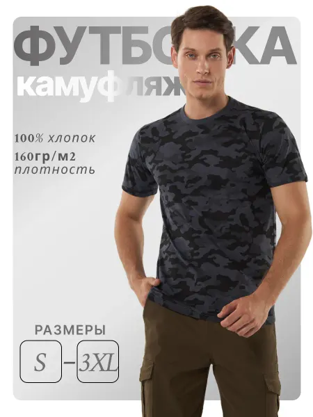 Футболка камуфляжная