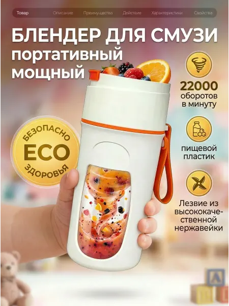 Бутылка блендер миксер для смузи