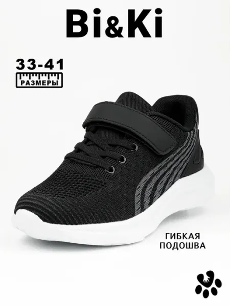 Bi&Ki Кроссовки