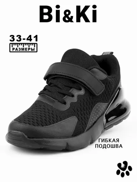 Bi&Ki Кроссовки легкие