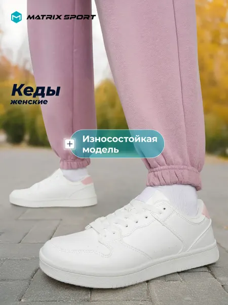 Matrix Sport Кеды женские белые
