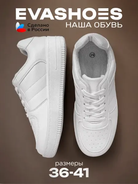 EVASHOES Кроссовки