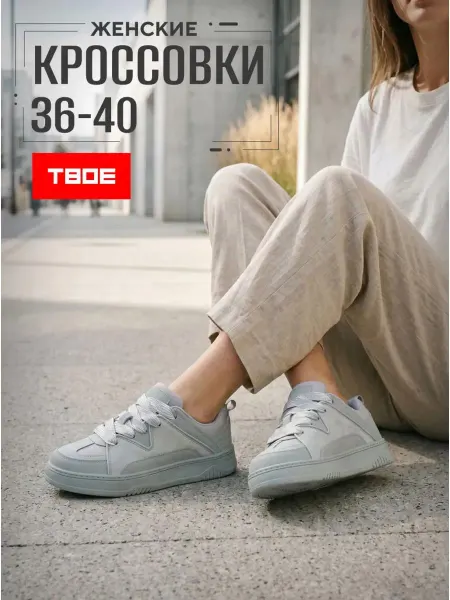 ТВОЕ Низкие кроссовки