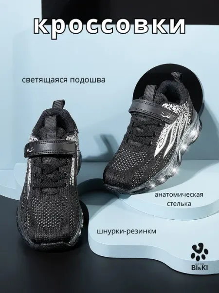Bi&Ki Кроссовки светящиеся
