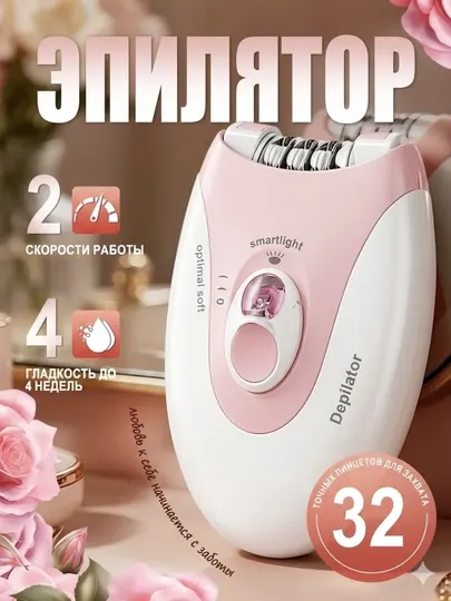 Женский беспроводной эпилятор, эпилятор для тела