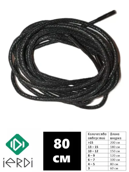 IERDI Шнурки