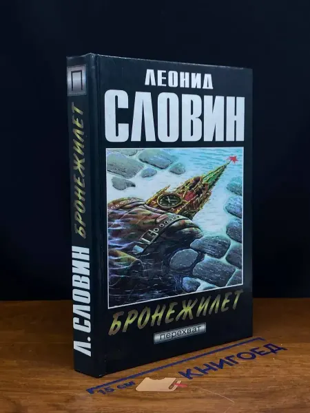 Издательство Вспышки Бронежилет