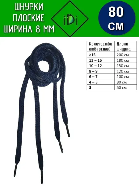 IERDI Шнурки
