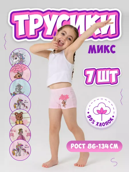 CRISPICO Трусы детские хлопковые набор 7 шт