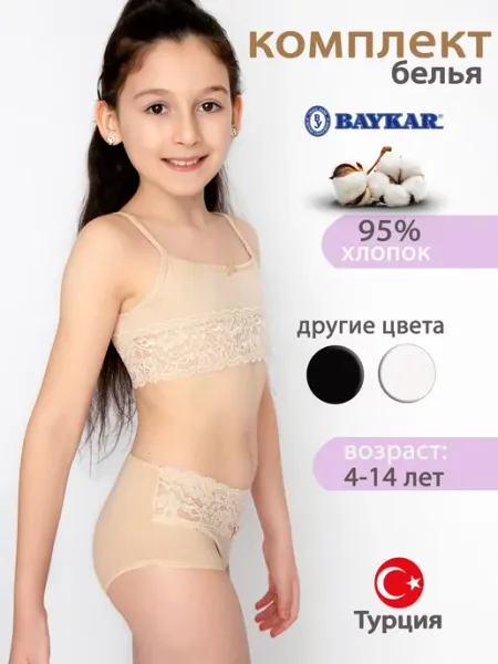 Baykar Комплект нижнего белья для девочки