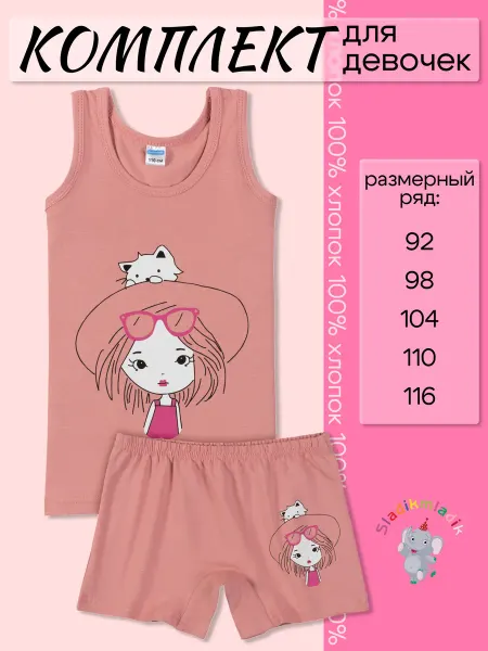 Sladikmladik Комплект белья хлопок
