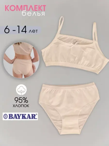 Baykar Комплект нижнего белья для девочки