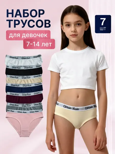 AUROLINIA Набор трусов детских 7 штук подростковые