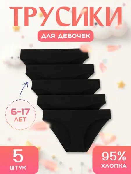 PALEY Трусы детские подростковые, набор 5 шт
