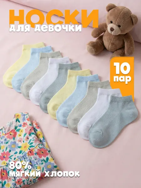 MaDena Shop Носки детские набор
