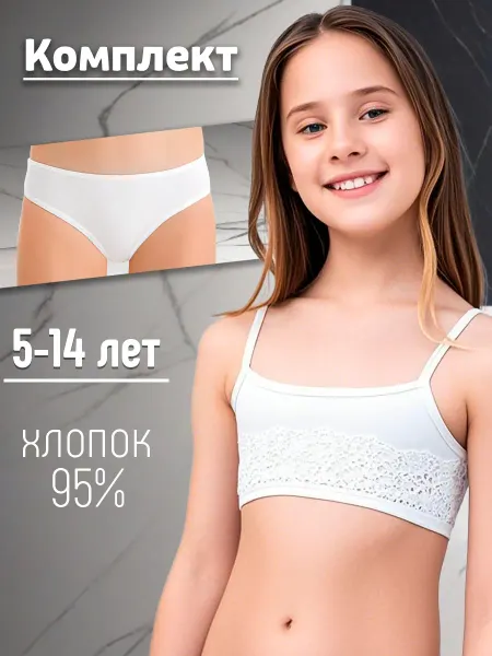 Комплект нижнего белья