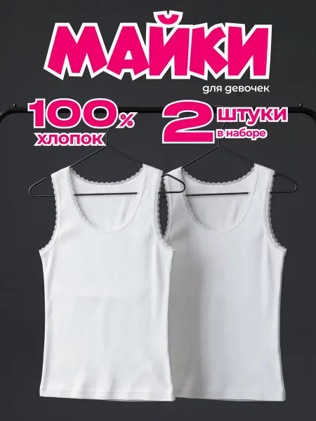 Abai kids Майка детская бельевая набор 2 шт