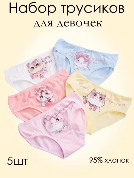 Ткать Хлопковые трусы детские набор 5 шт