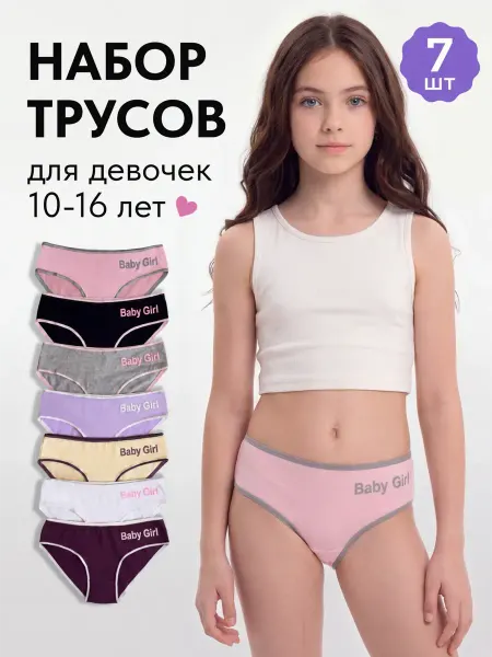 AUROLINIA Набор трусов детских 7 штук подростковые